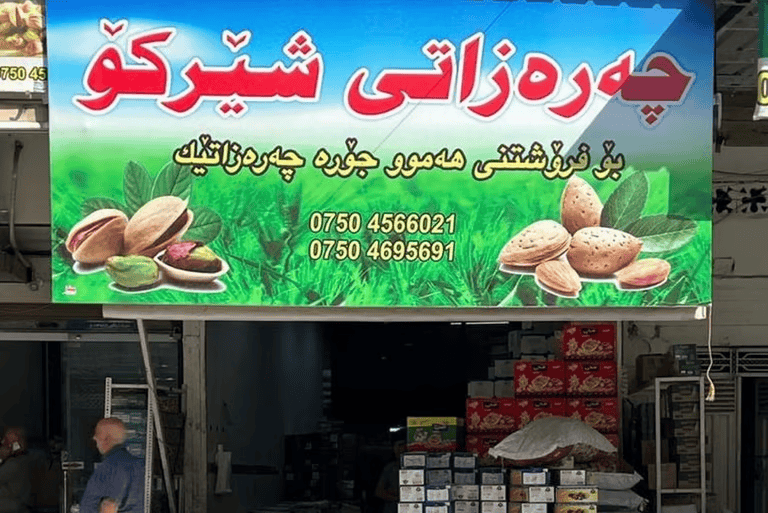 Charazati Sherko - Sheikh Allah Market